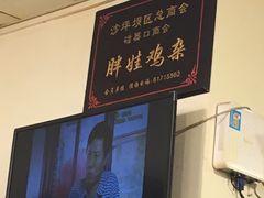 -胖娃古镇鸡杂(磁器口总店)