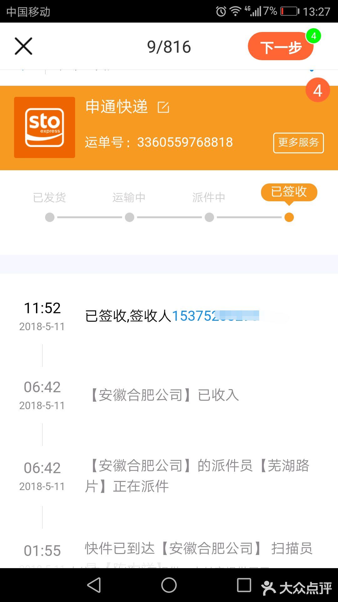 感受感受震惊了，好吧?我不管你申通谁承包，谁主管