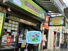 -澳门长洲糯米糍(柯打苏沙街店)