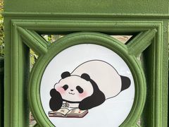 -轩客会(熊猫书店)
