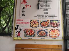 -廖记老砂锅(上清寺店)