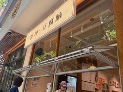 -小豆海棠(人民南路店)