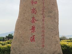 -六合朝阳景区-和尚套