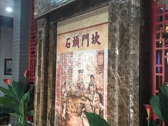 门面-石头门坎