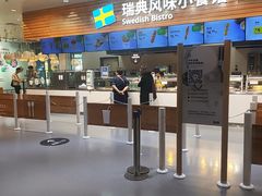 -宜家·瑞典风味餐厅(四元桥店)