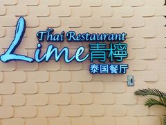 -青檸泰 LIME THAI (财富购物中心店)