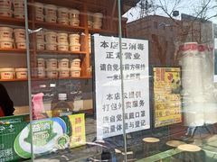 -喜识·冰糖葫芦·炒酸奶(保定钟楼店)