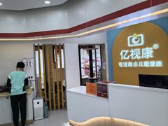 -亿视康青少儿眼镜(五官科店)