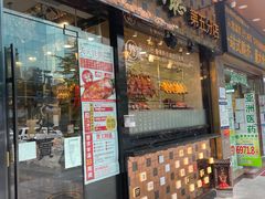 门面-香港新发烧腊茶餐厅(书城店)