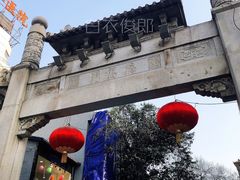 -湘子庙