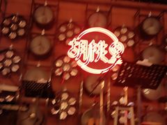 -胡桃里乐队酒馆(鎏嘉码头店)