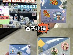 -乐唐潮玩·谷子·一番赏·手办