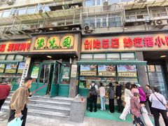 -紫光园(创始店)