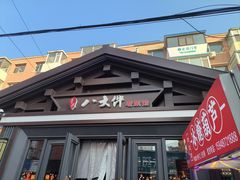-李氏八大件老菜馆(万宝街店)