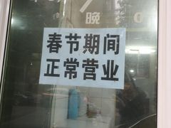 门面-刘老虎肉丸糊辣汤(总店)