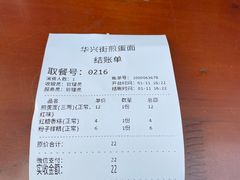 -华兴街煎蛋面(总店)