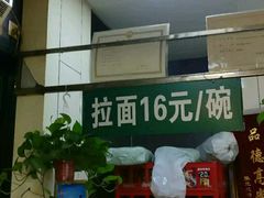 门面-杨记拉面总店
