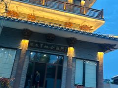 -金板闸水岸园林餐厅(大运河板闸遗址公园店)