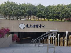 -厦门大学(思明校区)