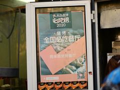 -同来顺烧烤餐厅(哈尔滨道店)