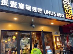 门面-長壹旋转烤吧 农家鸡火锅