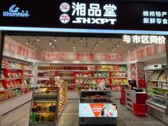 -郴州特产舜华临武鸭(郴州西站店)