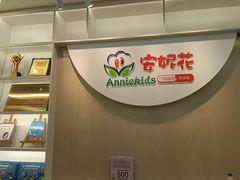 -安妮花英语·少儿·原版阅读(石厦时代广场店)