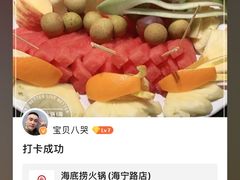 -海底捞火锅(海宁路店)