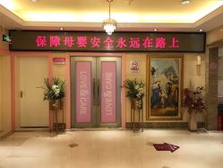 -北京俪婴妇产医院(朝阳大悦城店)