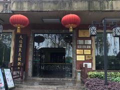 -天赐温泉