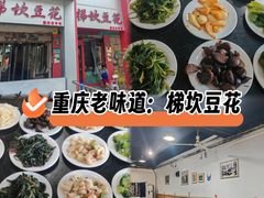 -梯坎豆花