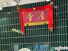 -堂屋糖水店(愚园店)