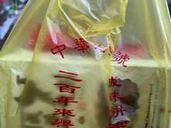 -成珠小凤饼(南华中路店)