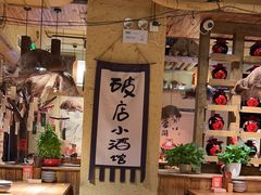 -泥糊破店小酒馆·团建聚餐(南京西路店)