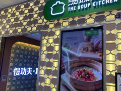 门面-汤城小厨•粤菜•靓汤(西直门凯德MALL店)