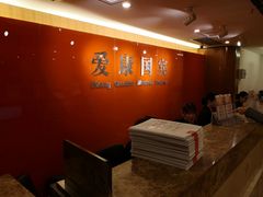 前台-爱康国宾体检中心(五角场万达广场分院)