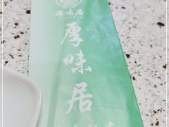 -厚味居炙子烤肉·清真(天桥南纬路店)