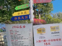 -1982农场