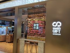 门面-奈雪的茶(时代天街店)