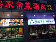 门面-紫光园(燕郊总店)