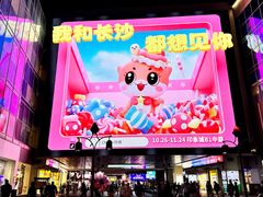 -长沙悦方ID MALL