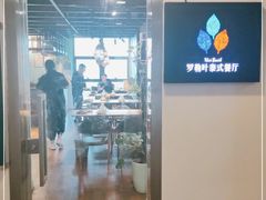 -Thai Basil罗勒叶泰式餐厅(时代天街店)