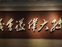 -遵义会议纪念馆