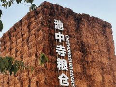 -良渚古城遗址公园
