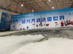 -绍兴启迪乔波冰雪世界