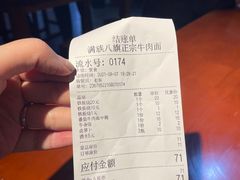 -满族八旗正宗牛肉面