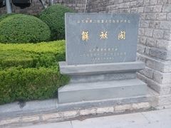 -解放阁