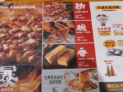 -木屋烧烤(岗顶二店)