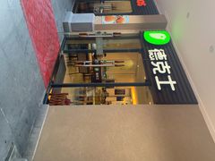 -德克士(呀诺达店)