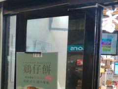 门面-老香齋(五角场店)